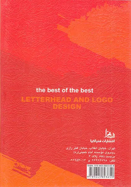طراحی از لوگو و اوراق اداری(فخراکیا)کسائی